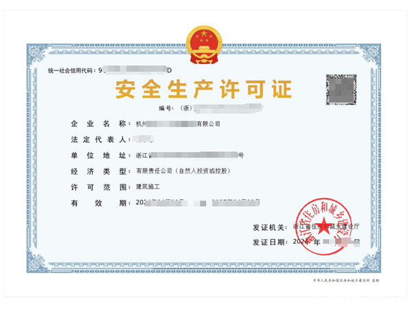 浙江安全生产许可证延期的办理条件和流程 安许办理