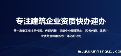 建筑企业资质快速办理