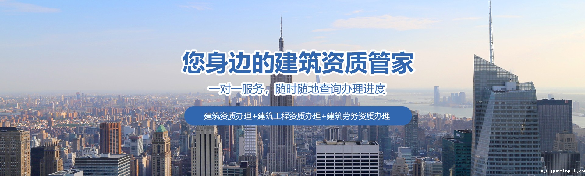 您身边的建筑企业工程资质办理管家