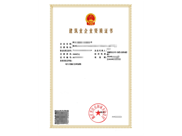 浙江电力资质代办公司流程