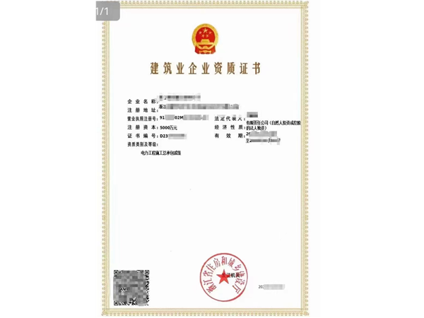 建筑企业资质代办公司